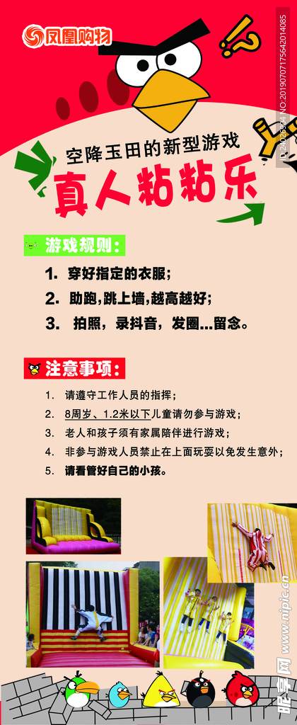 真人粘粘乐