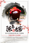 陈年老窖酒文化海报