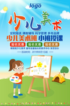 少儿美术招生海报