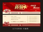 体验卡