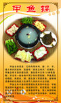 甲鱼锅火锅