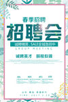 校园招聘会 海报