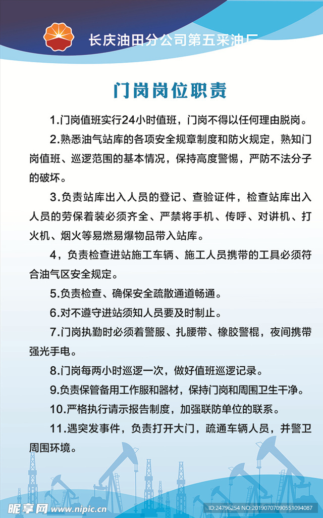 制度