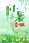 绿色小暑二十四节气海报
