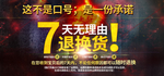 7天无理由退货