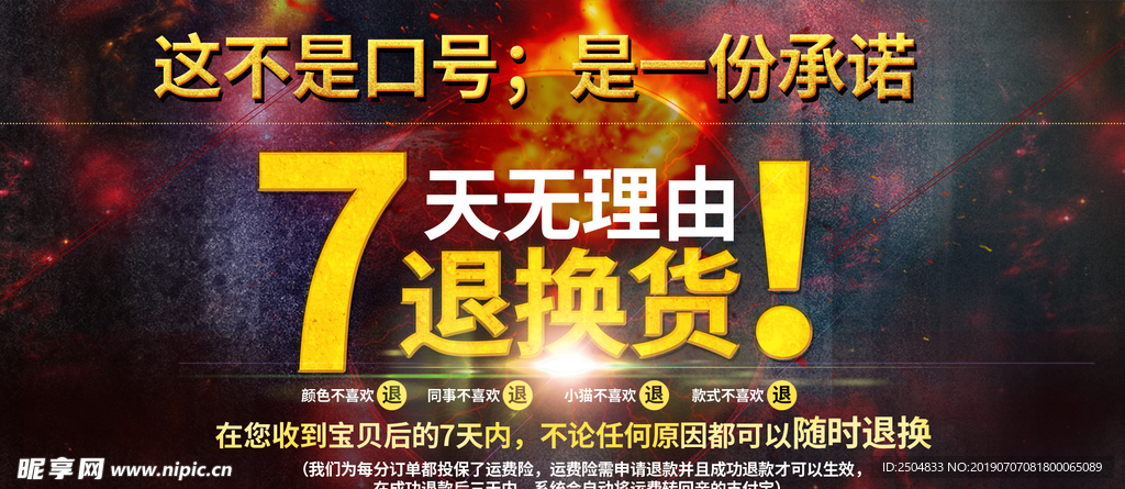 7天无理由退货