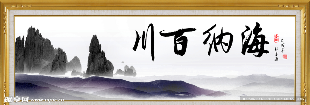 海纳百川