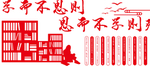 校园文化墙