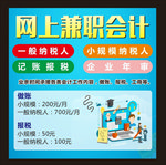 会计兼职
