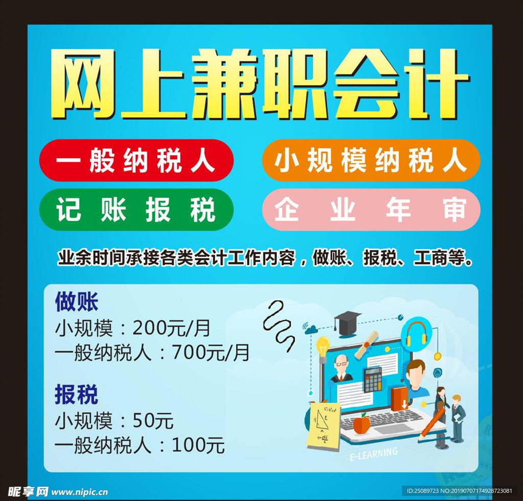 会计兼职