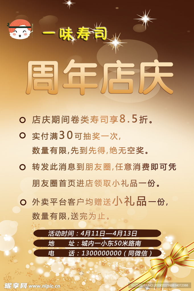 店庆海报