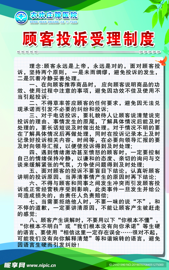 顾客投诉受理制度