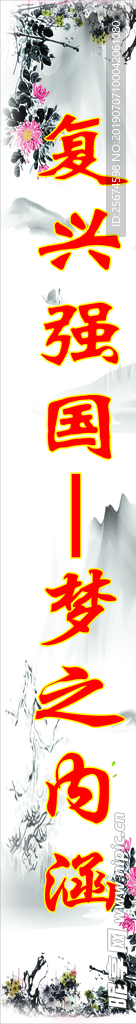 中国梦