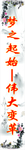 中国梦