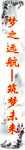 中国梦