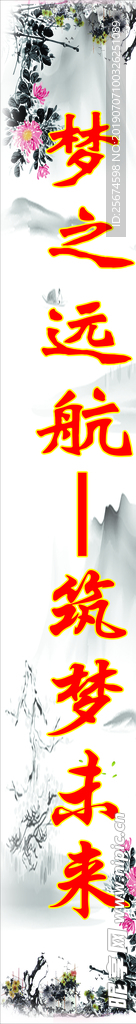 中国梦