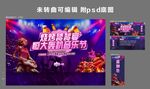 地产 烧烤 音乐节 聚会