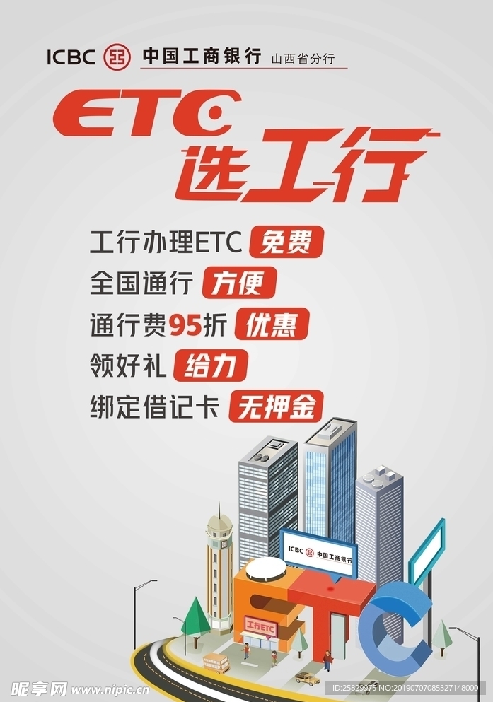 ETC海报