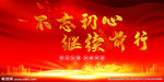 不忘初心