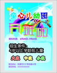 幼儿园招生传单