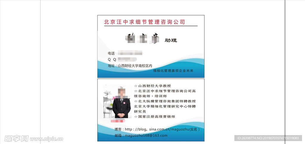 讲师名片
