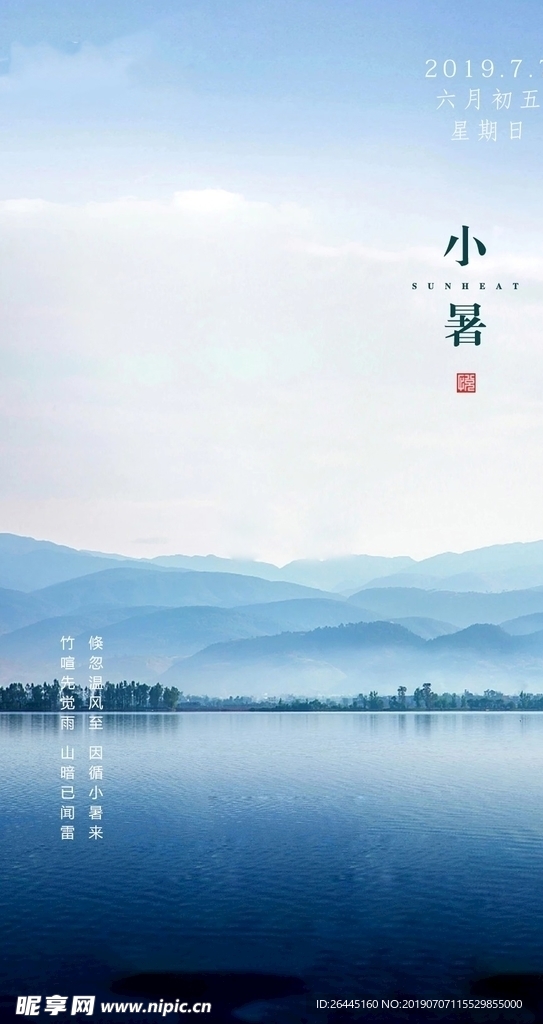 热 小暑 荷花 节气 夏天