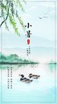 二十四节气小暑