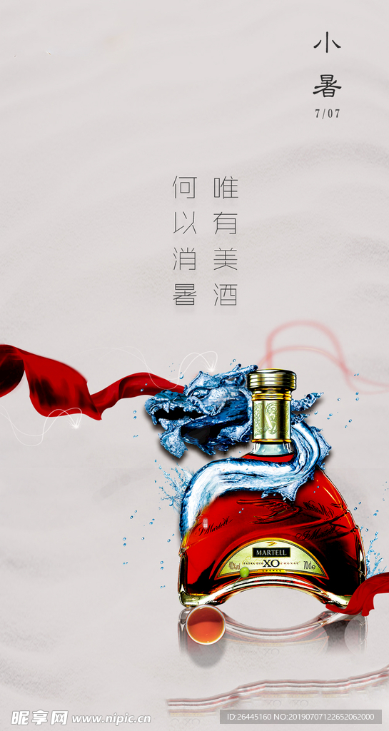 马爹利 洋酒 专辑 宣传 海报