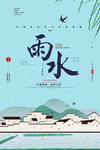 气节雨水海报