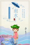 雨水气节海报