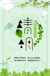 清明节海报