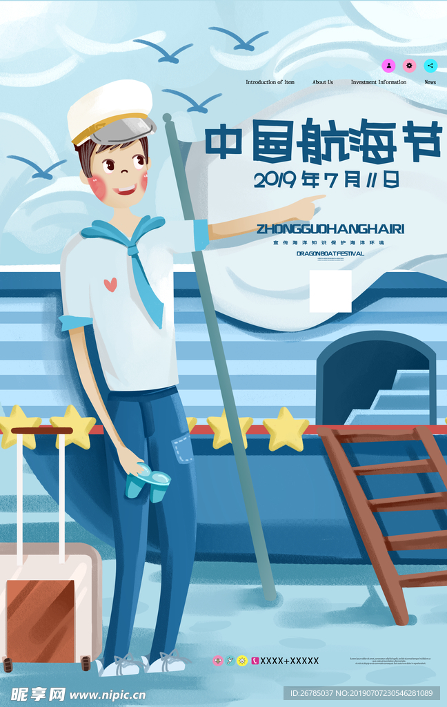中国航海节插画海报