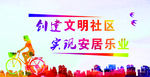 文明城市