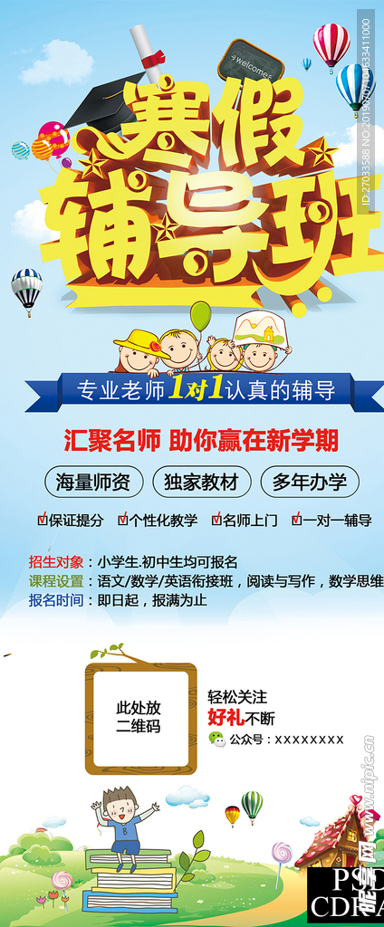 寒假辅导班
