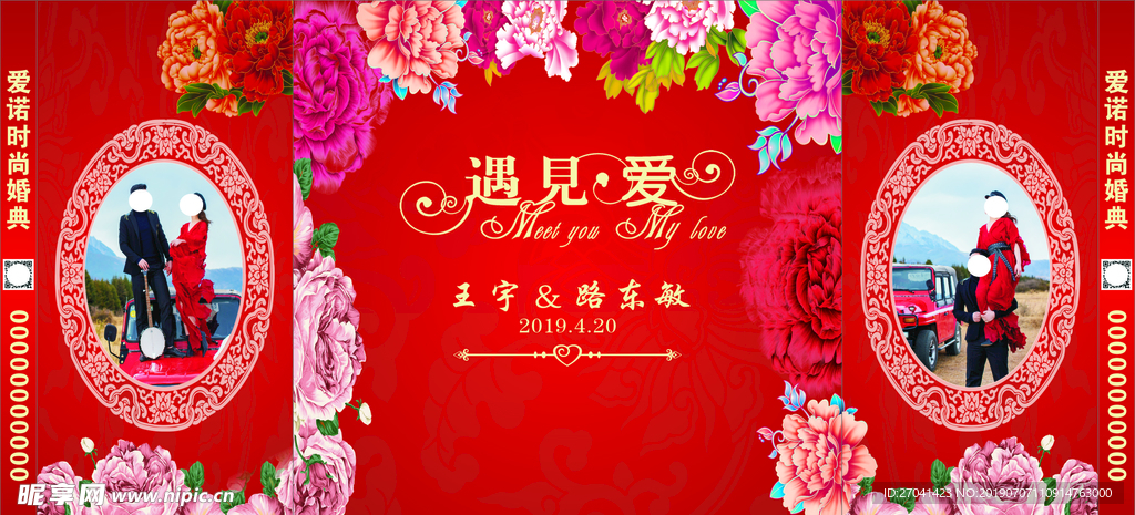 婚礼