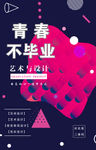 毕业季