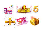 周年庆