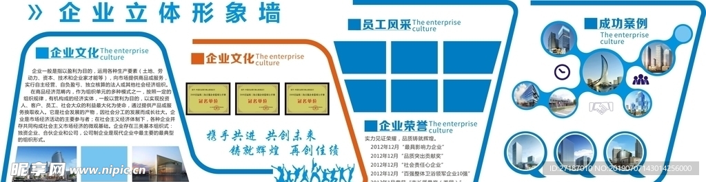 企业文化墙