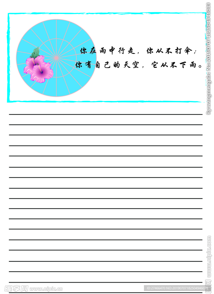 信纸彩页