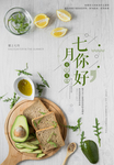 绿色清新七月海报