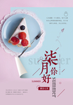 七月你好清新海报