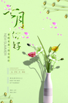 小清新绿色七月海报