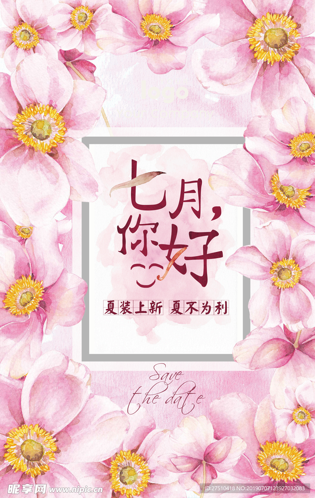 花朵七月你好海报