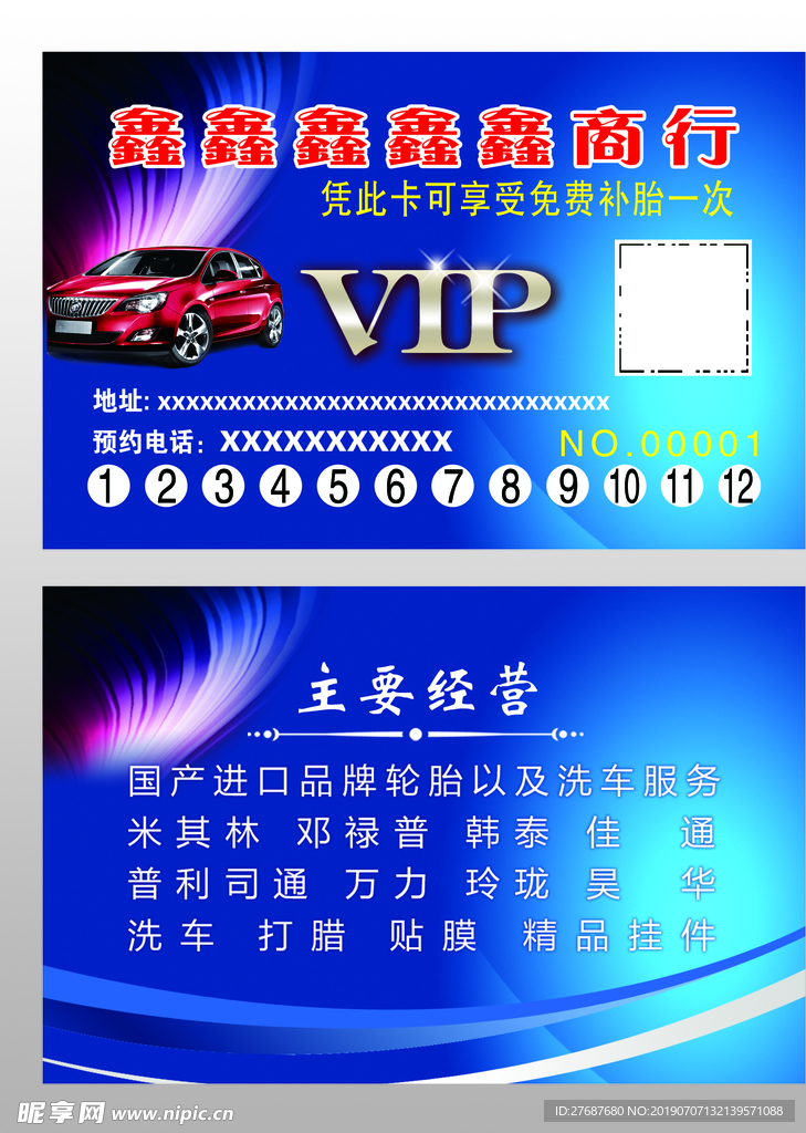 汽车美容 VIP PVC