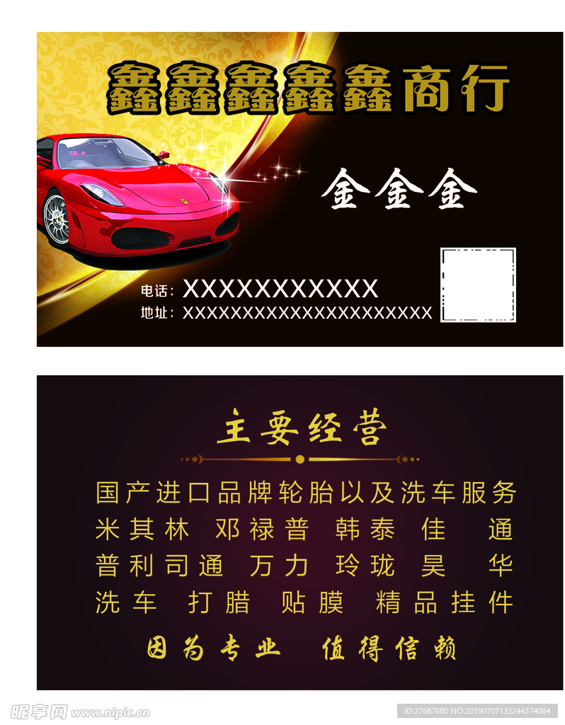 汽车美容名片