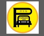 禁止停车