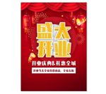 盛大开业