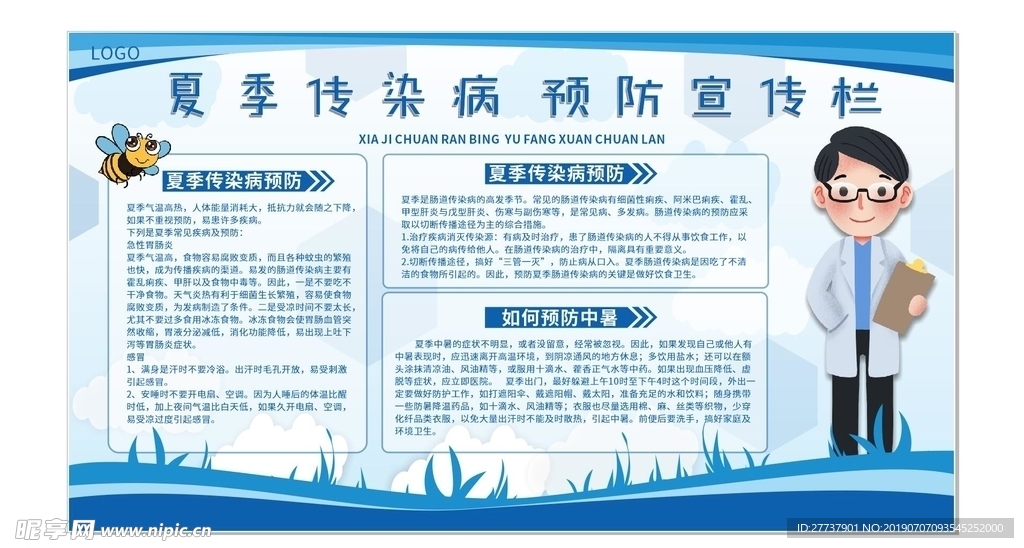 夏季健康