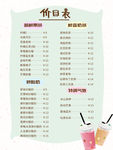 奶茶价格表