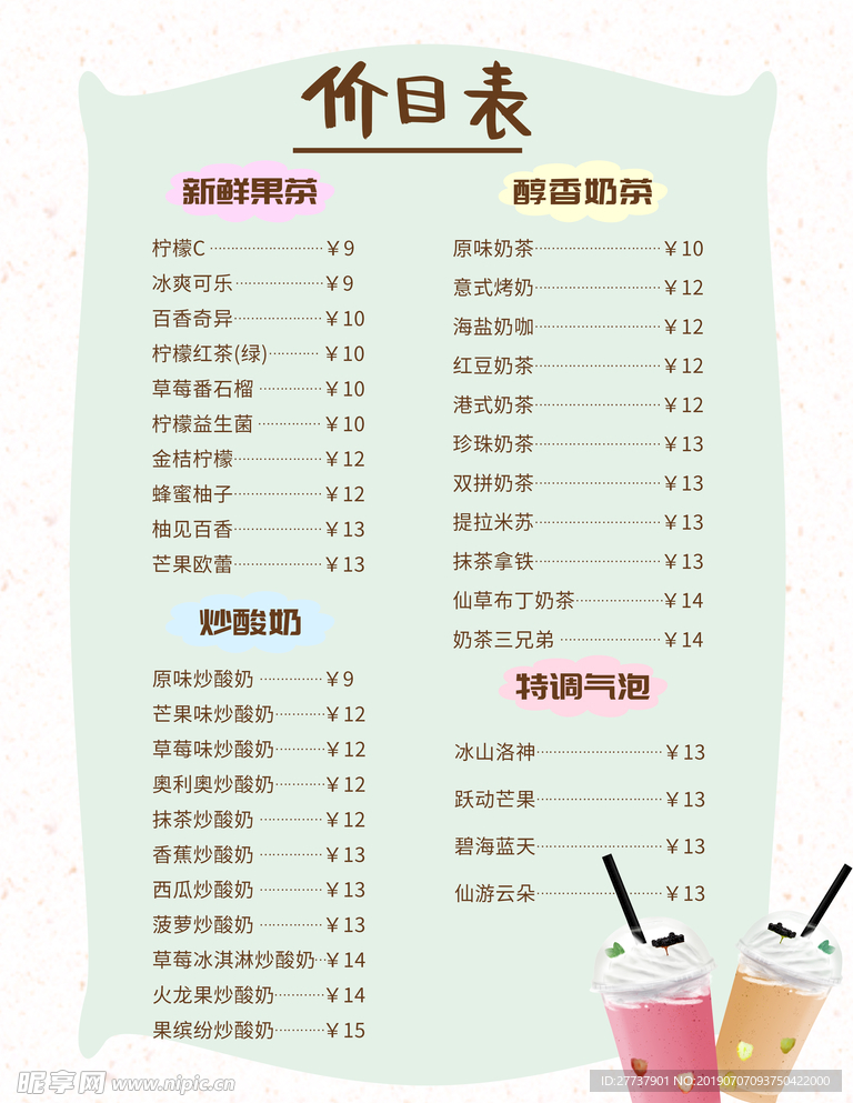 奶茶价格表